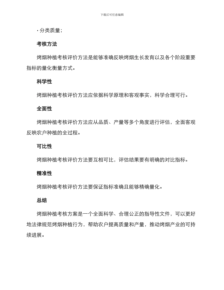 烤烟种植考核方案_第3页