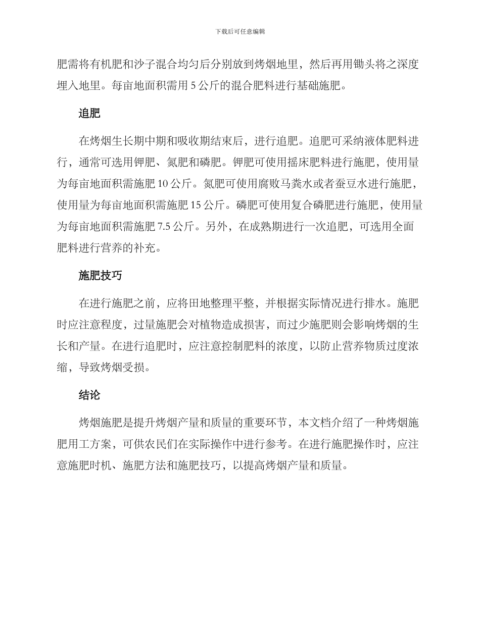 烤烟施肥用工方案_第2页