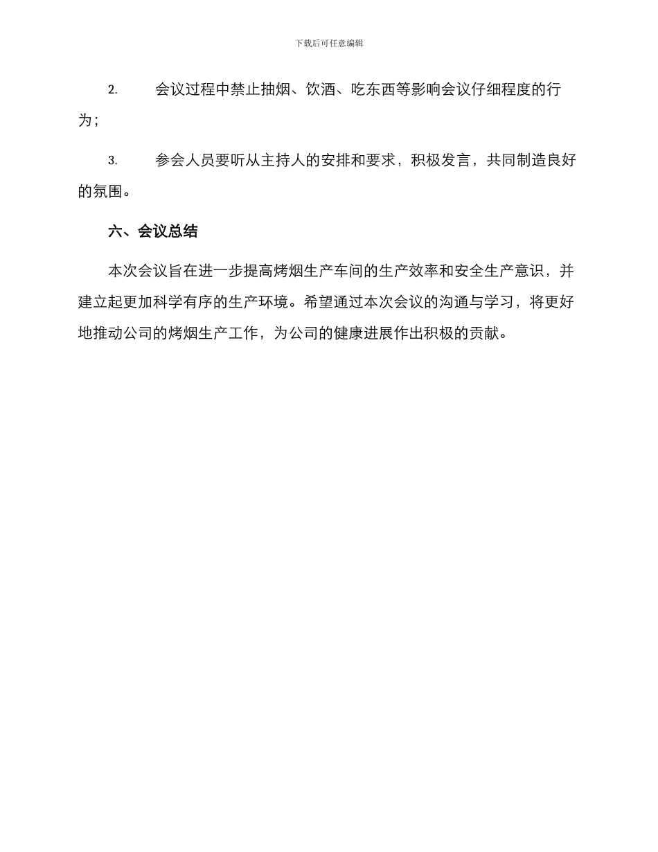 烤烟生产现场会议方案_第3页