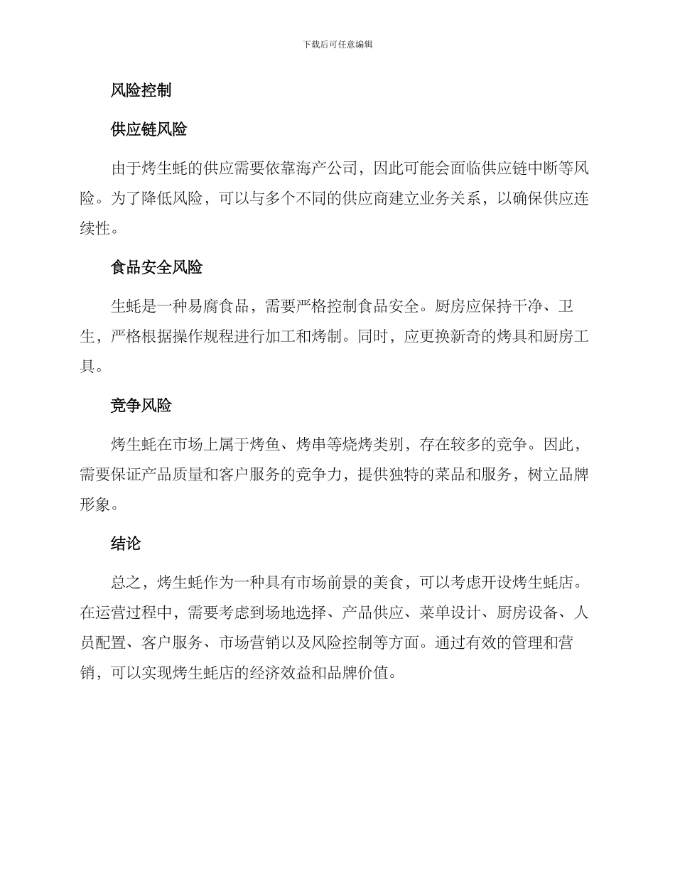 烤生蚝运营方案_第3页