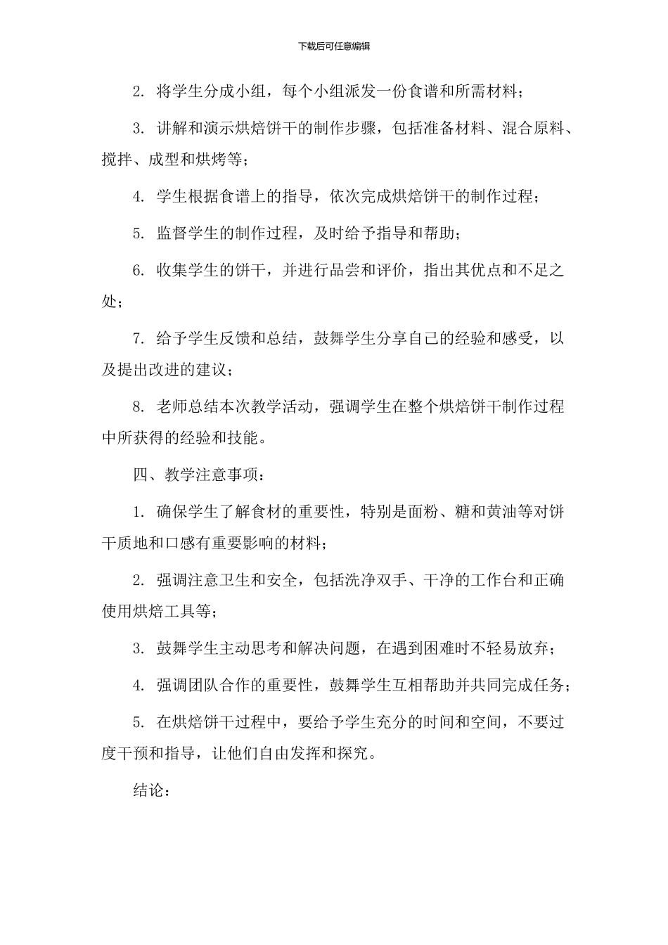 烘焙饼干教学设计_第2页