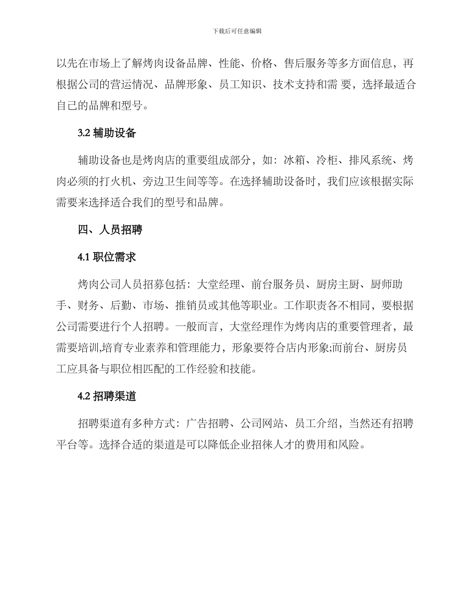 烤肉公司筹备方案_第3页