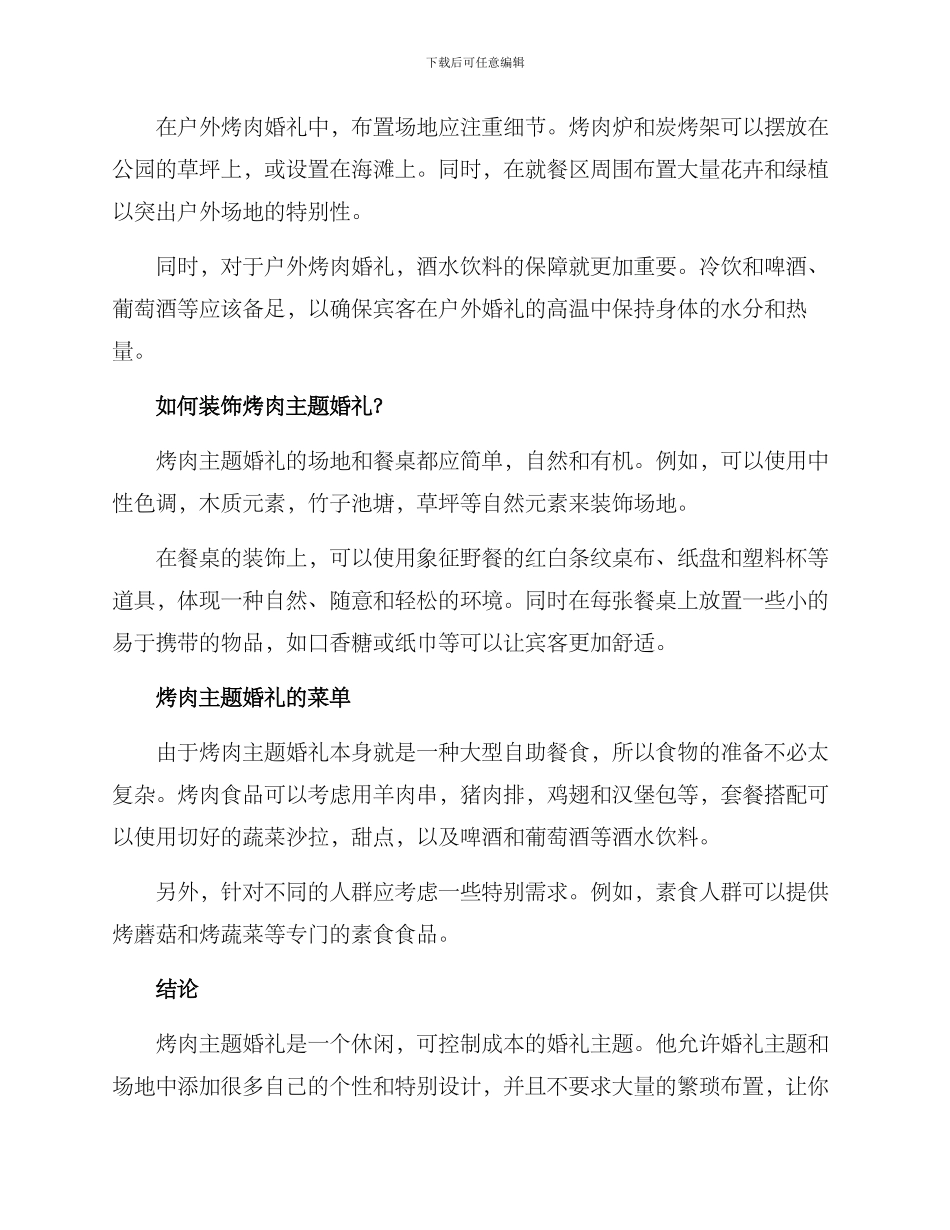 烤肉主题婚礼策划方案_第2页