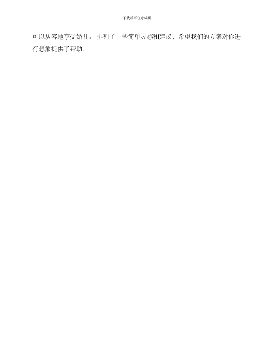 烤肉主题婚礼策划方案_第3页