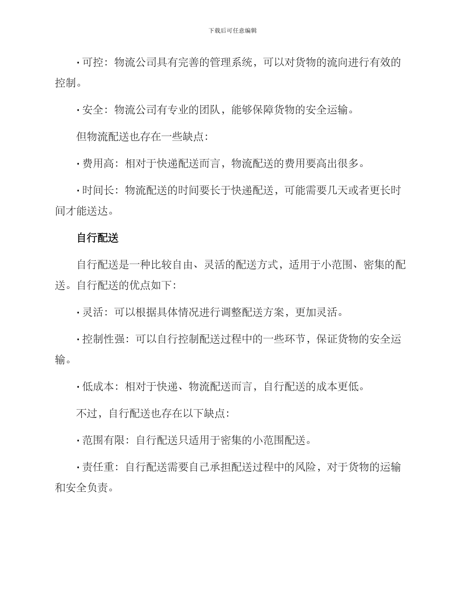 烤肉产品配送方案_第2页