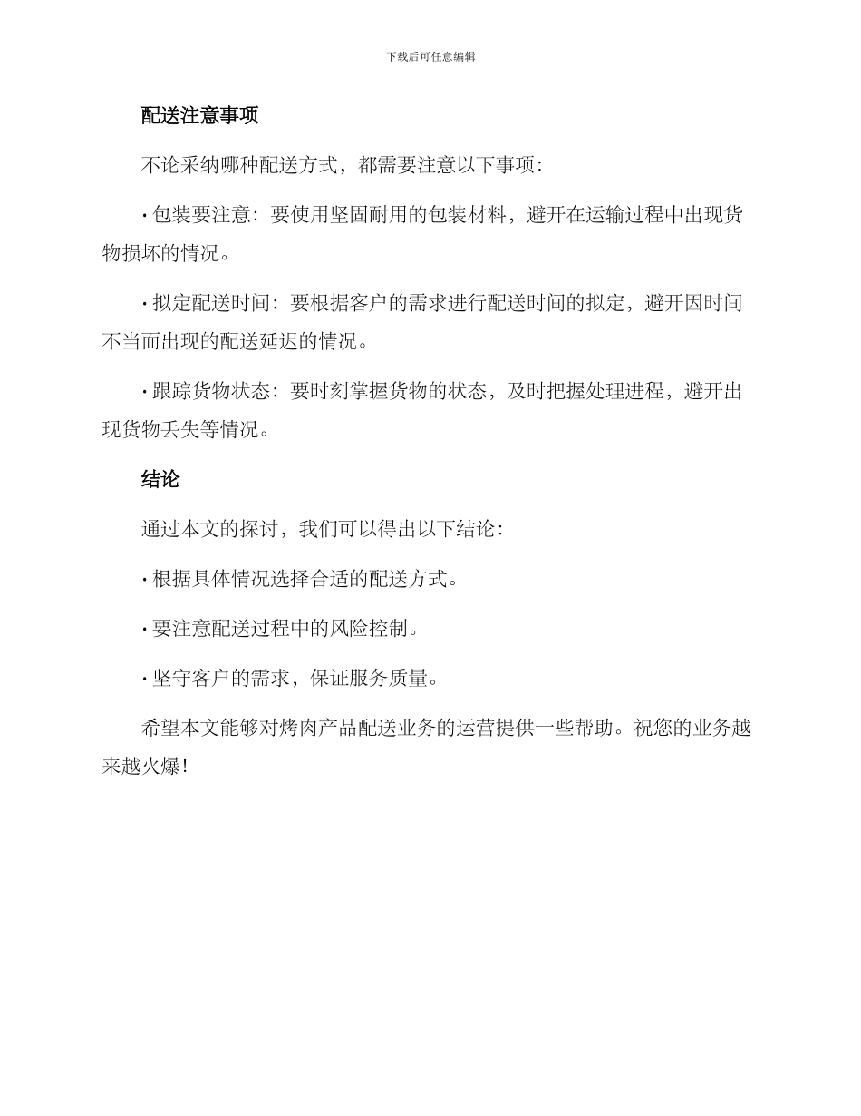 烤肉产品配送方案_第3页