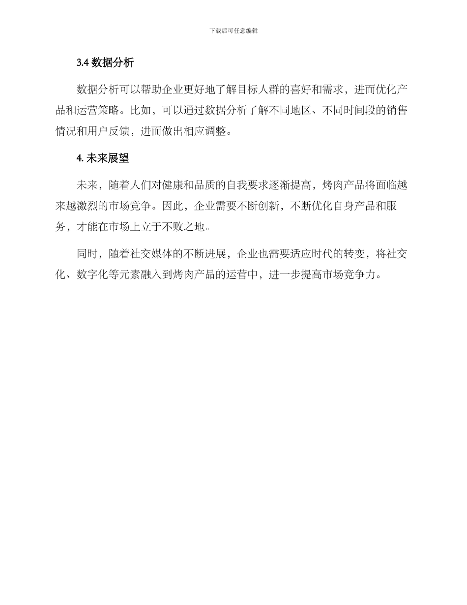 烤肉产品运营方案_第3页