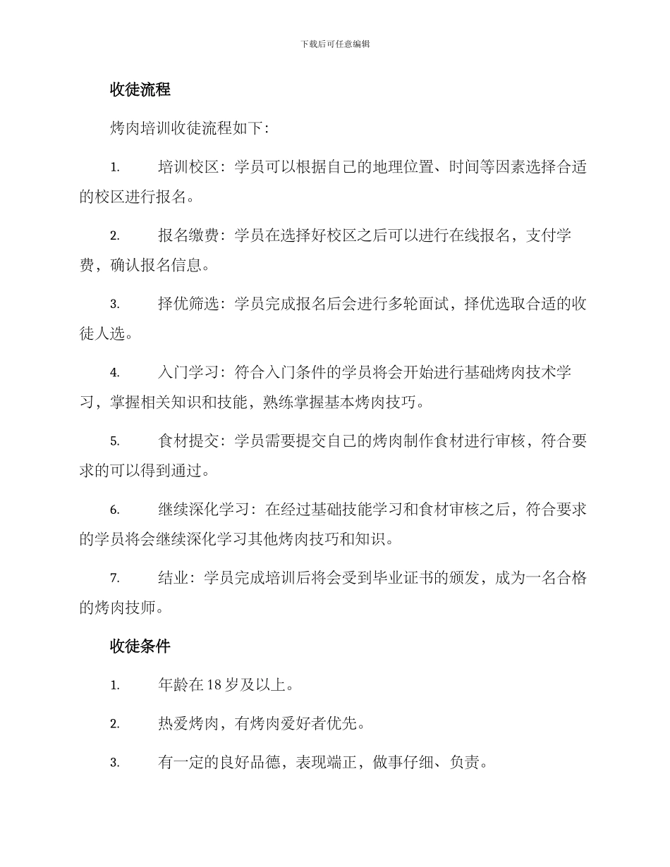 烤肉培训收徒方案_第2页