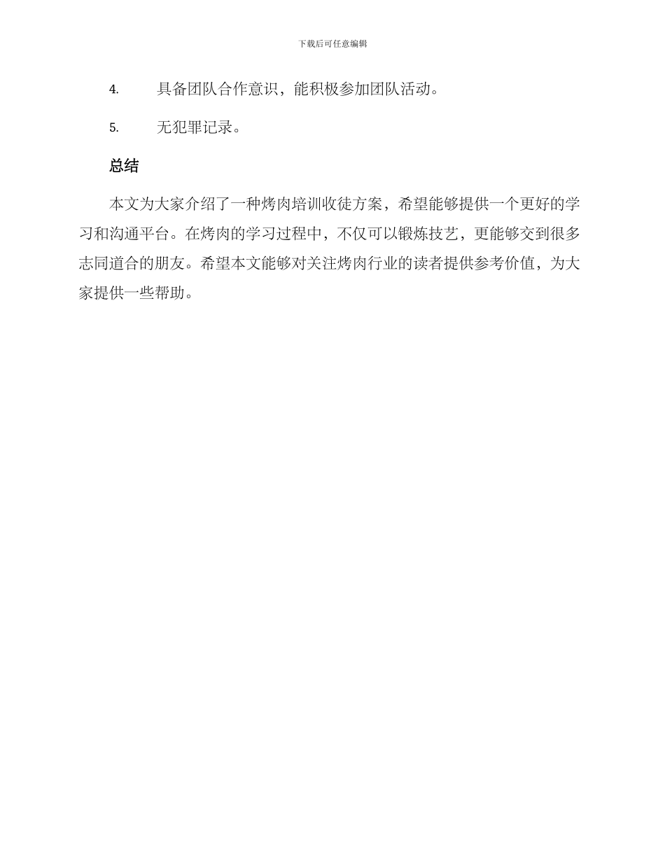 烤肉培训收徒方案_第3页