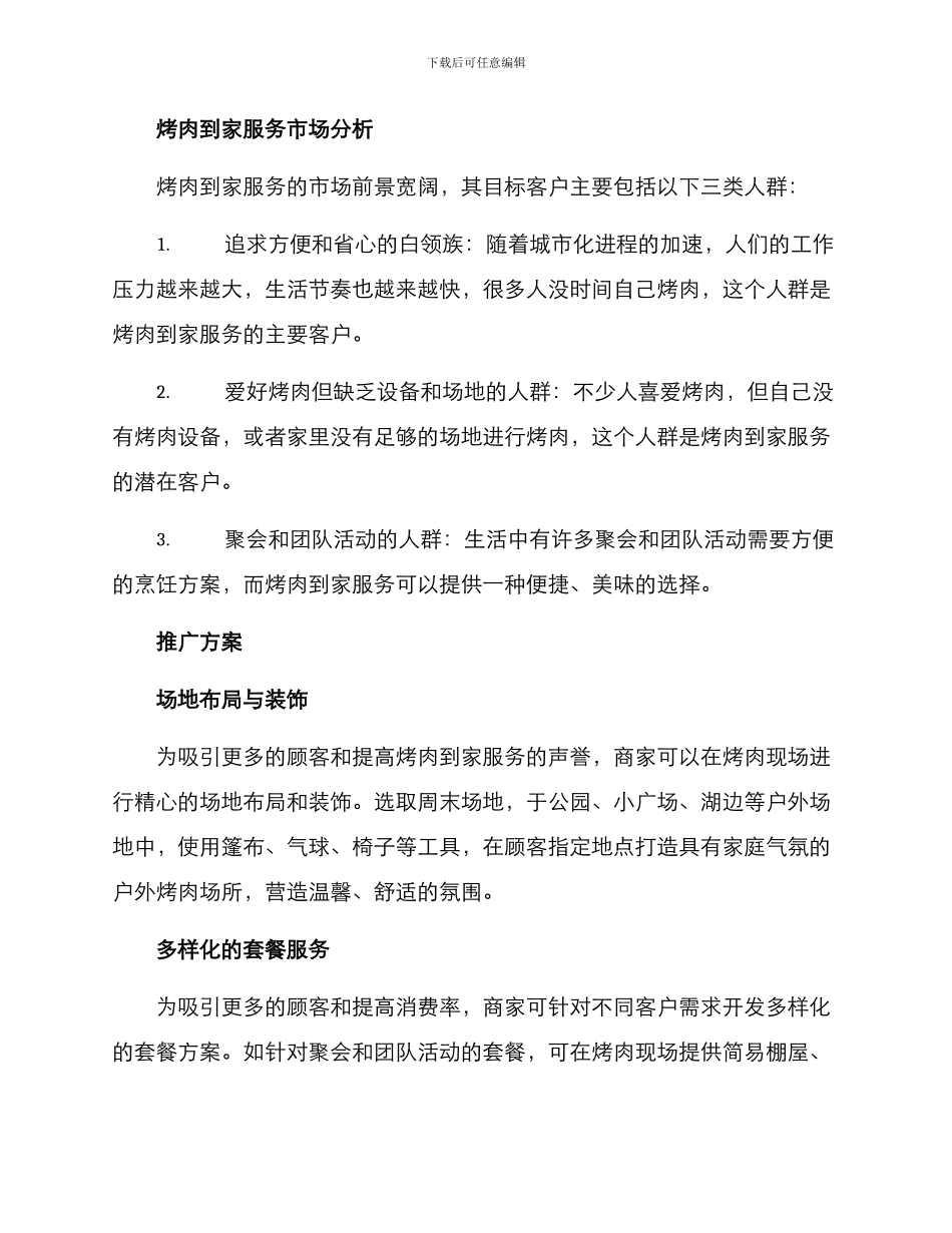 烤肉到家推广方案_第2页