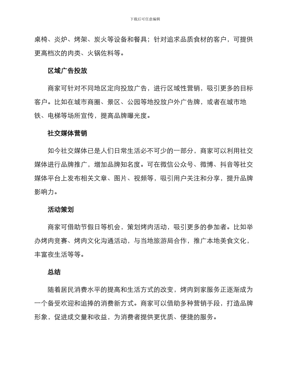 烤肉到家推广方案_第3页