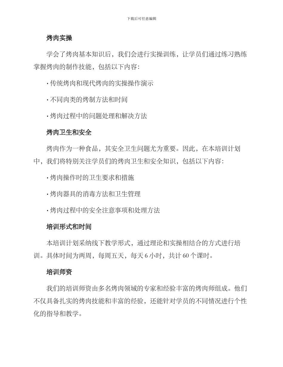 烤肉培训计划方案_第2页