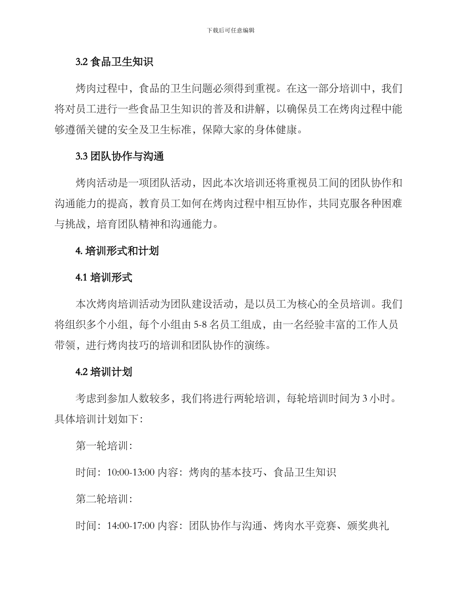 烤肉培训计划方案汇报_第2页