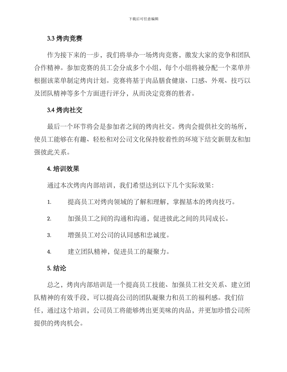 烤肉内部培训方案_第2页