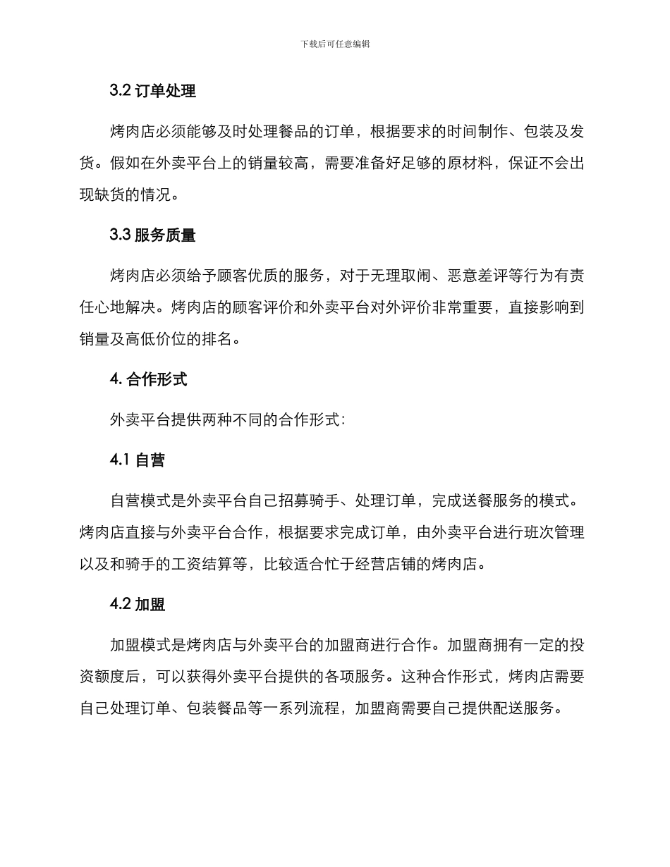 烤肉外卖合作方案_第2页