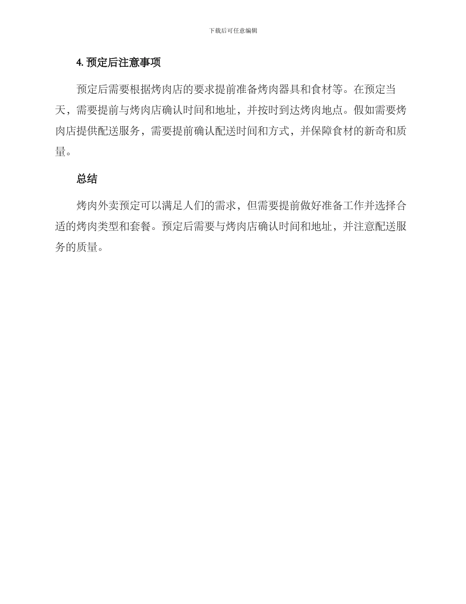 烤肉外卖预定方案_第2页
