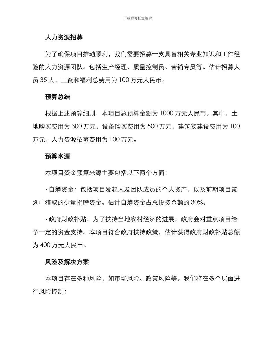 烤烟项目资金预算方案_第2页