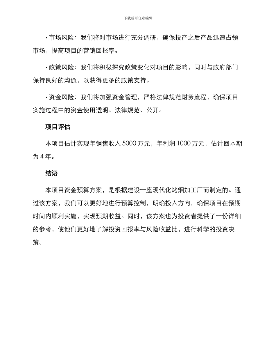 烤烟项目资金预算方案_第3页
