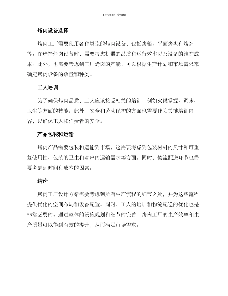 烤肉工厂设计方案_第2页