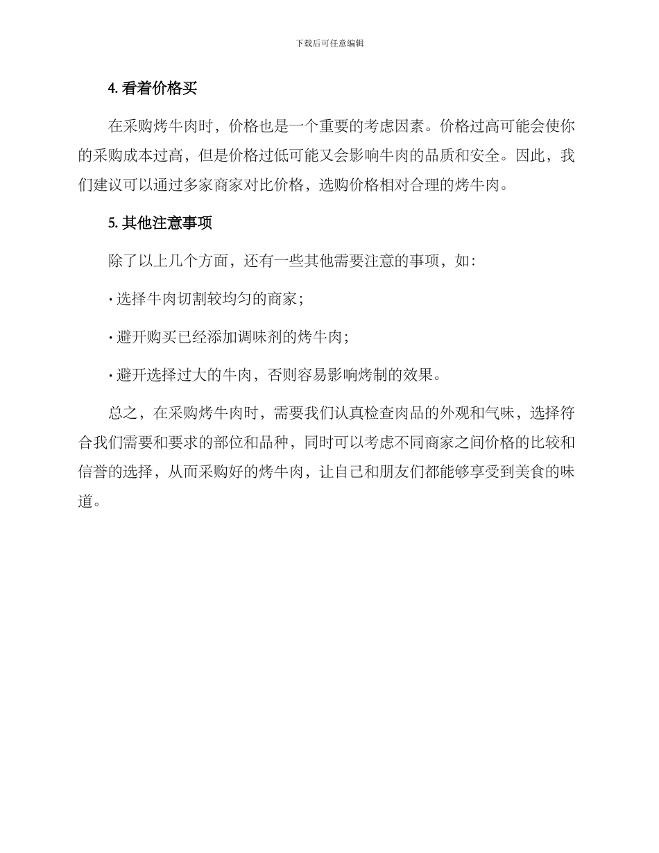 烤牛肉的采购方案_第2页