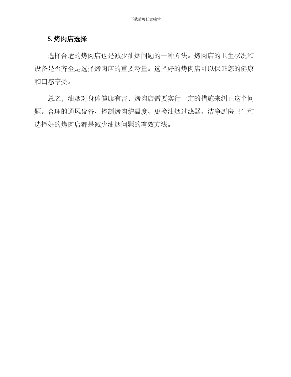 烤肉店油烟解决方案_第2页