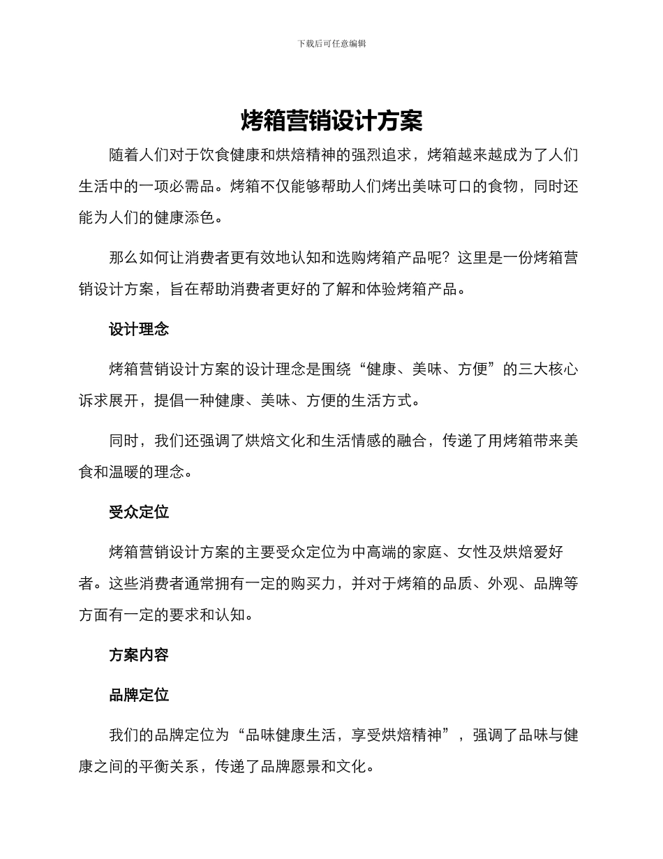 烤箱营销设计方案_第1页