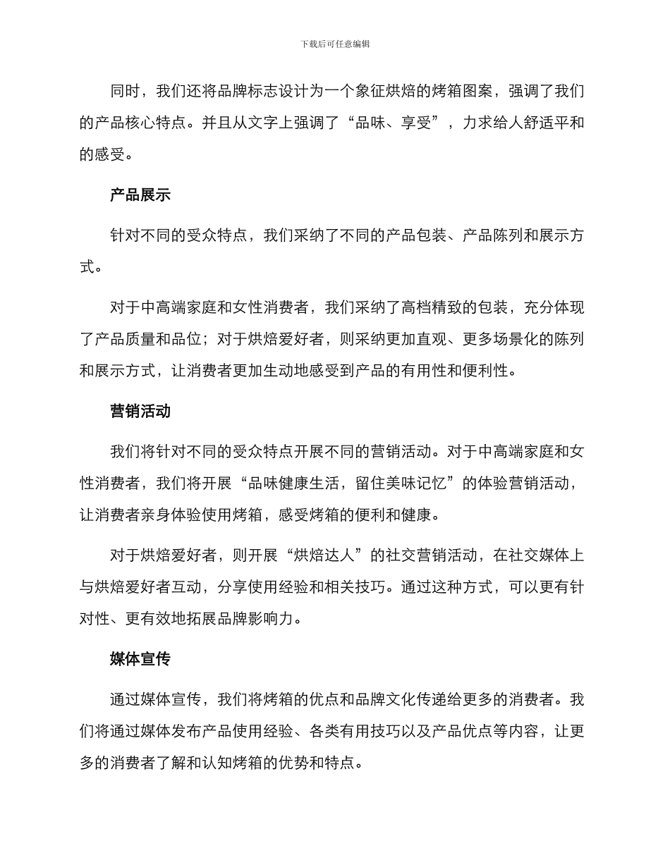 烤箱营销设计方案_第2页