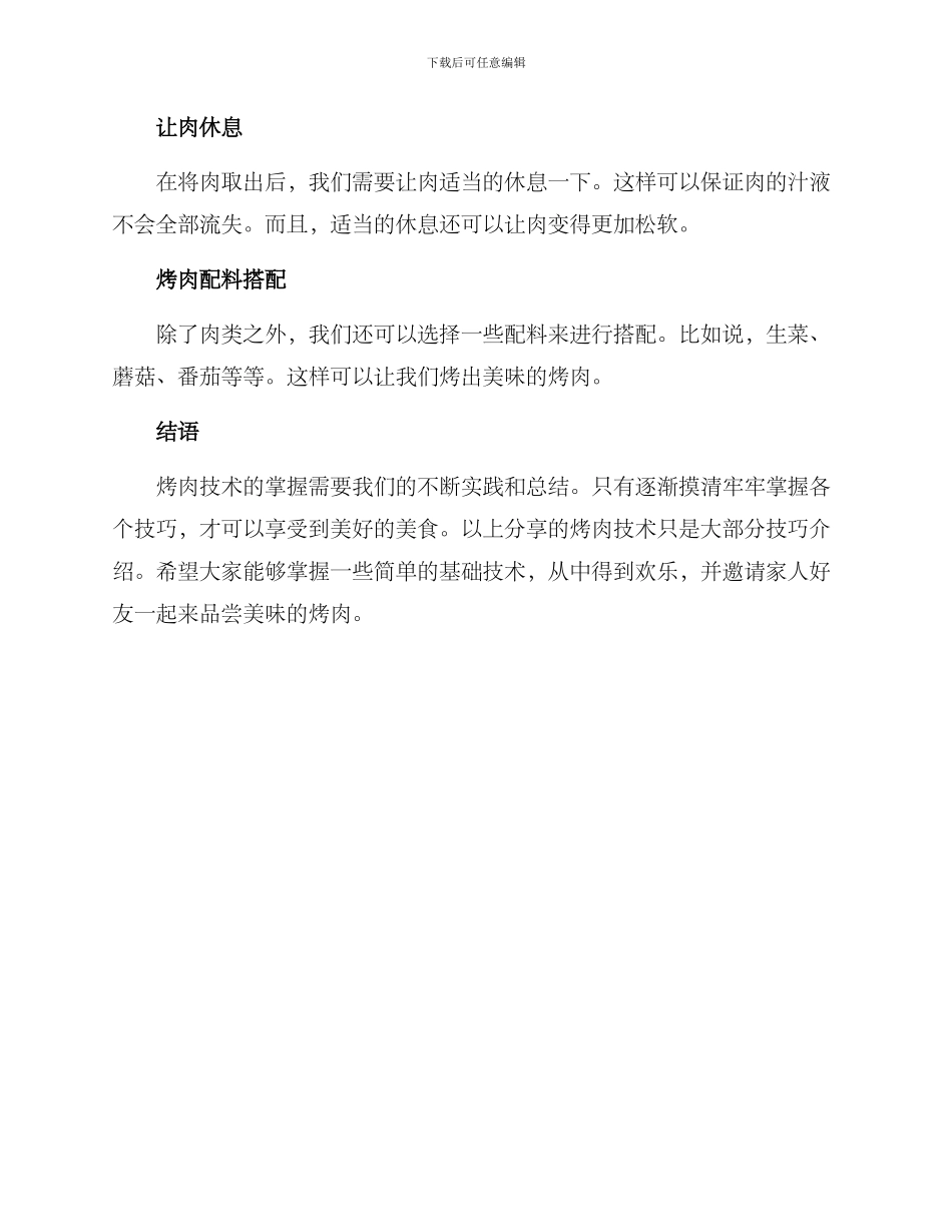 烤肉技术分享方案_第3页
