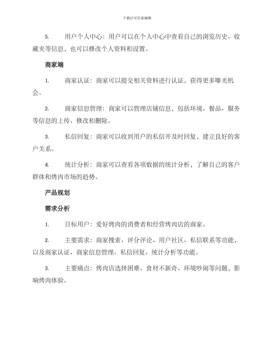 烤肉点评设计方案_第2页