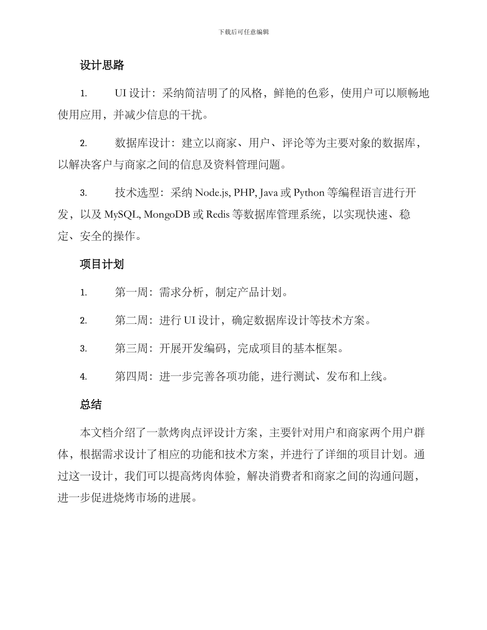 烤肉点评设计方案_第3页