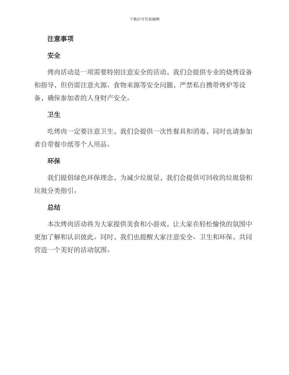 烤肉策划方案_第2页