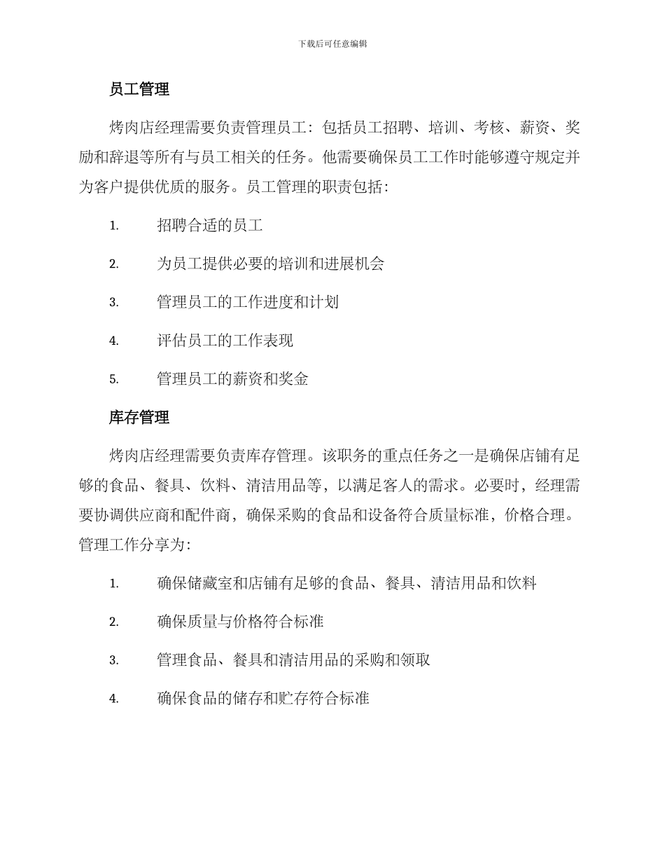 烤肉店经理工作方案_第2页