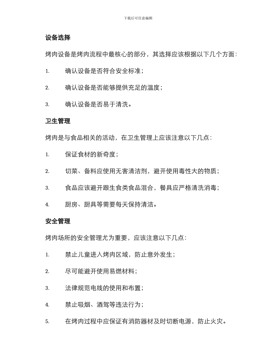 烤肉日常管理方案_第2页