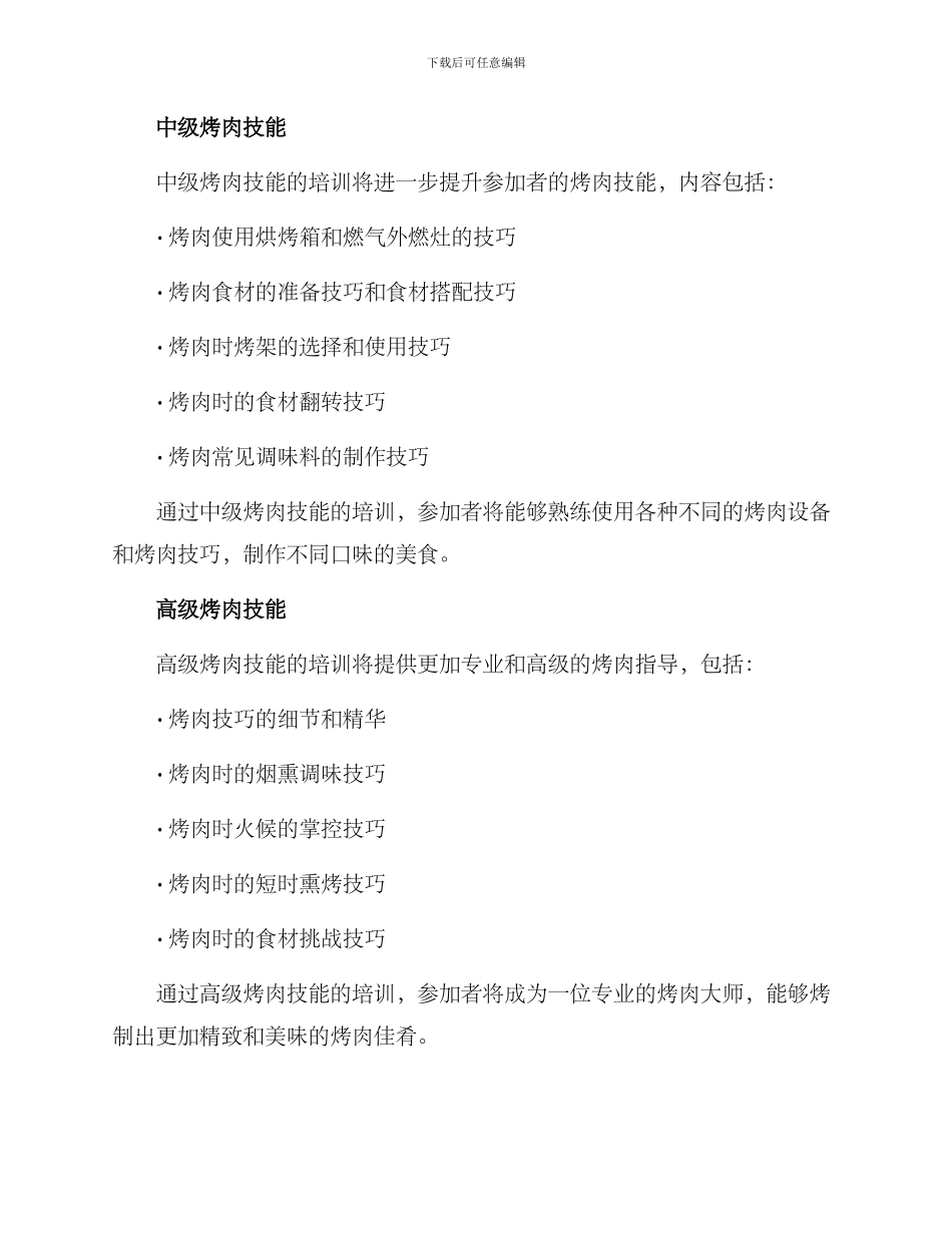烤肉技能培训方案_第2页