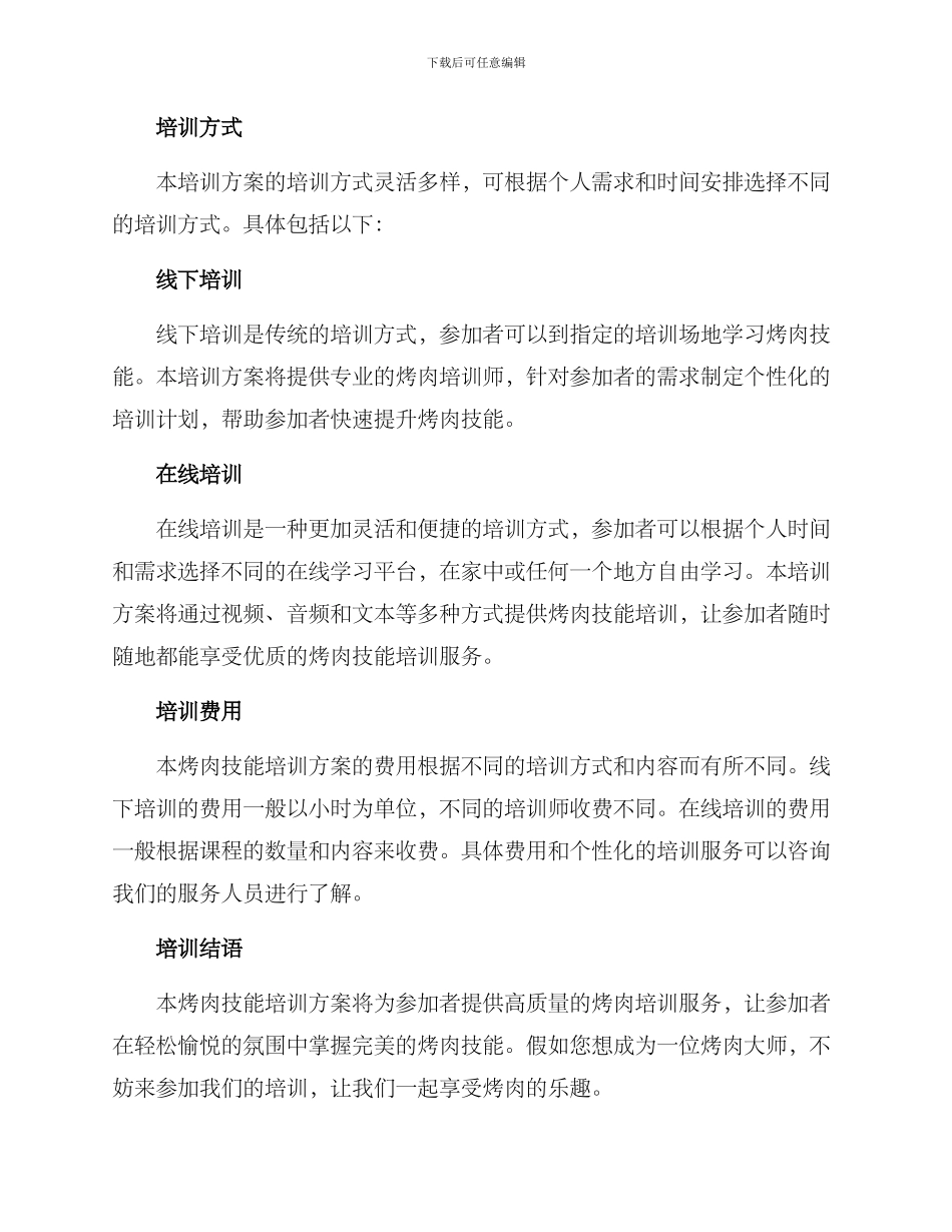 烤肉技能培训方案_第3页