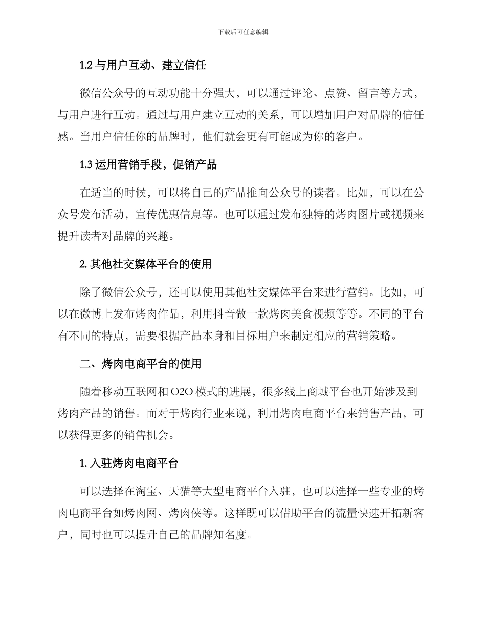 烤肉线上营销方案_第2页