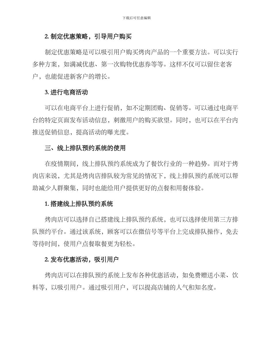 烤肉线上营销方案_第3页