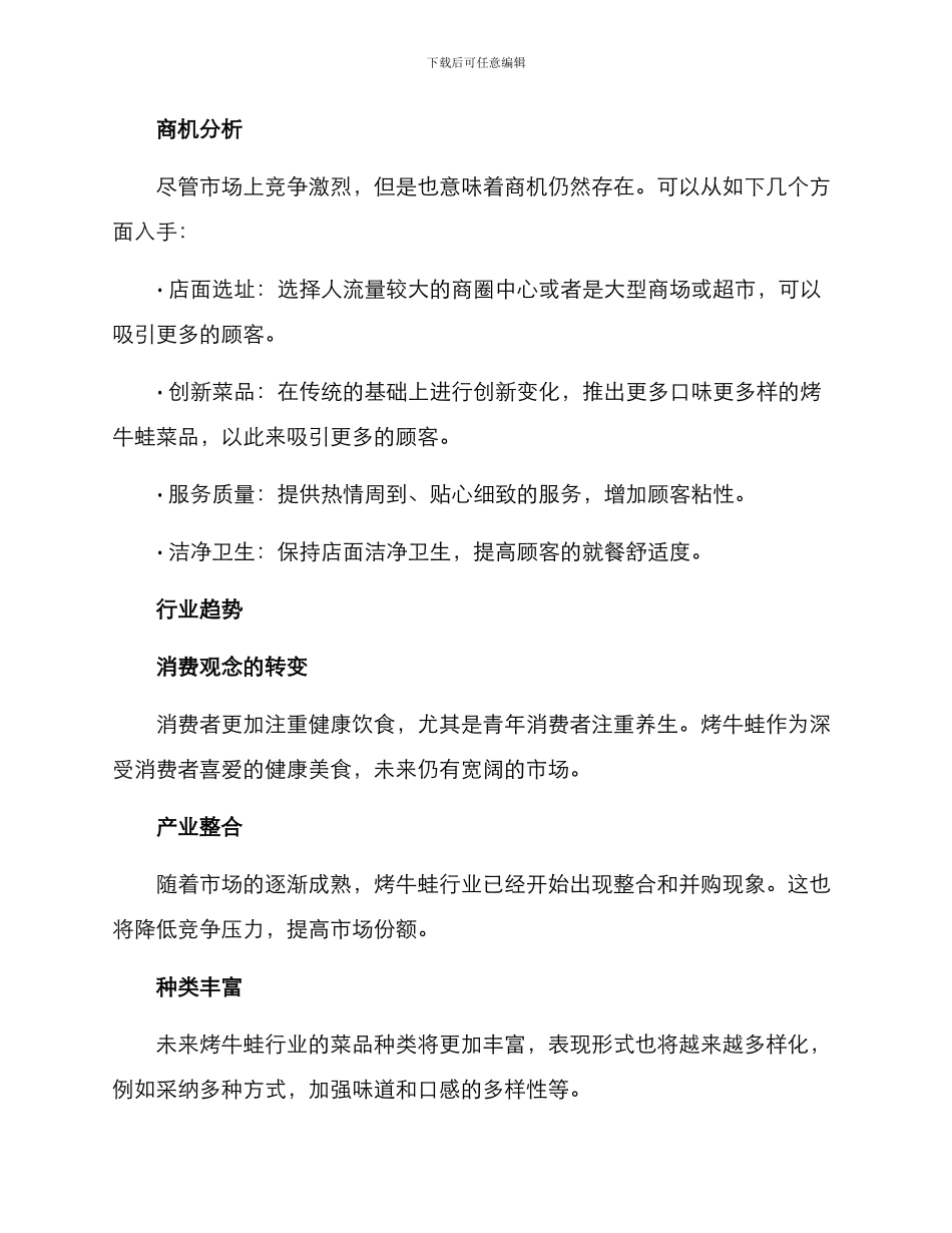 烤牛蛙店创业方案_第2页