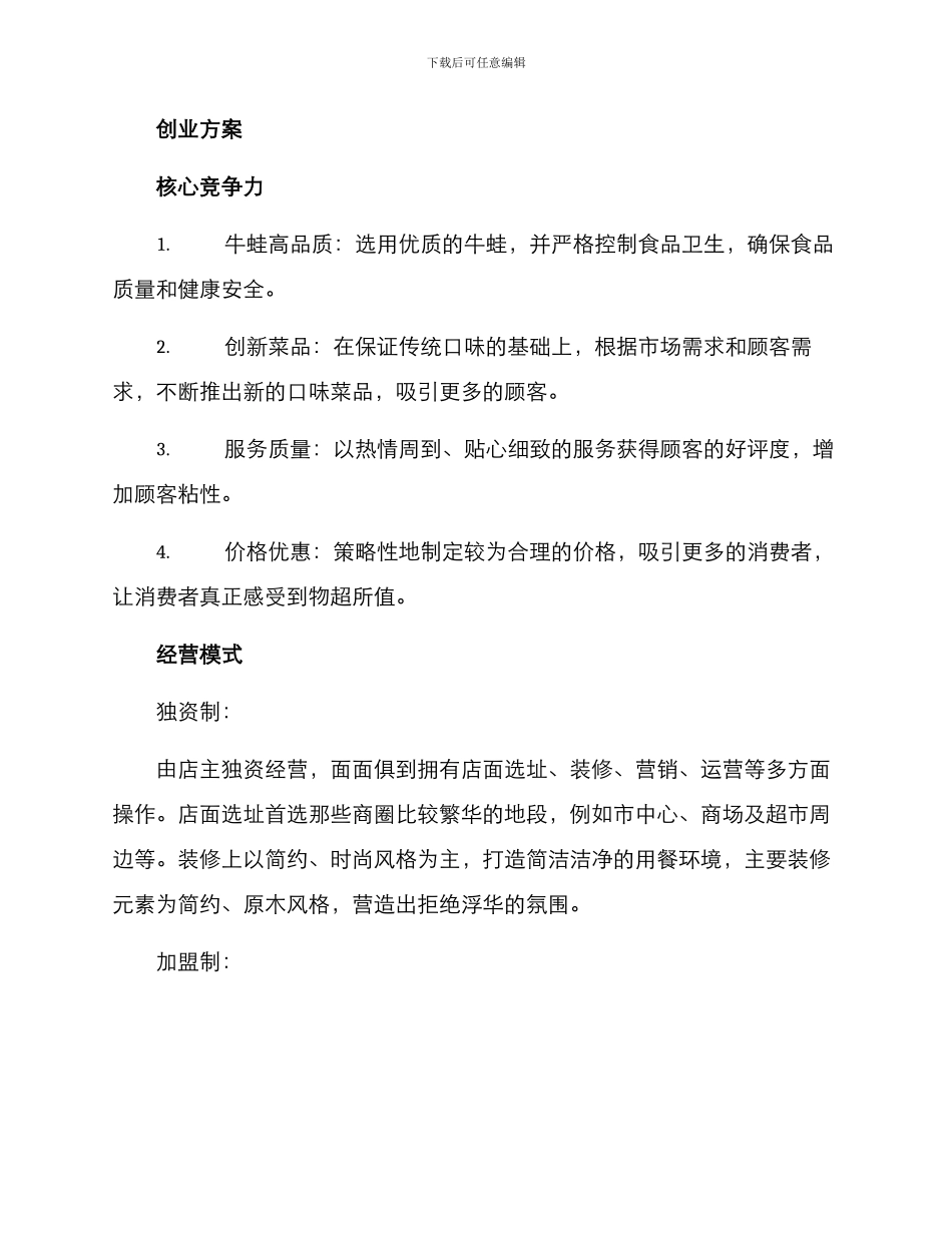 烤牛蛙店创业方案_第3页