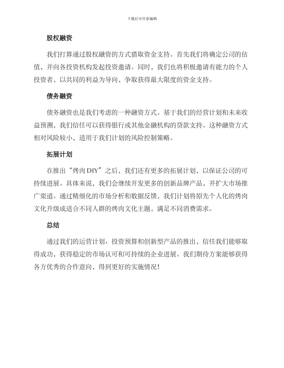 烤肉融资计划方案_第2页