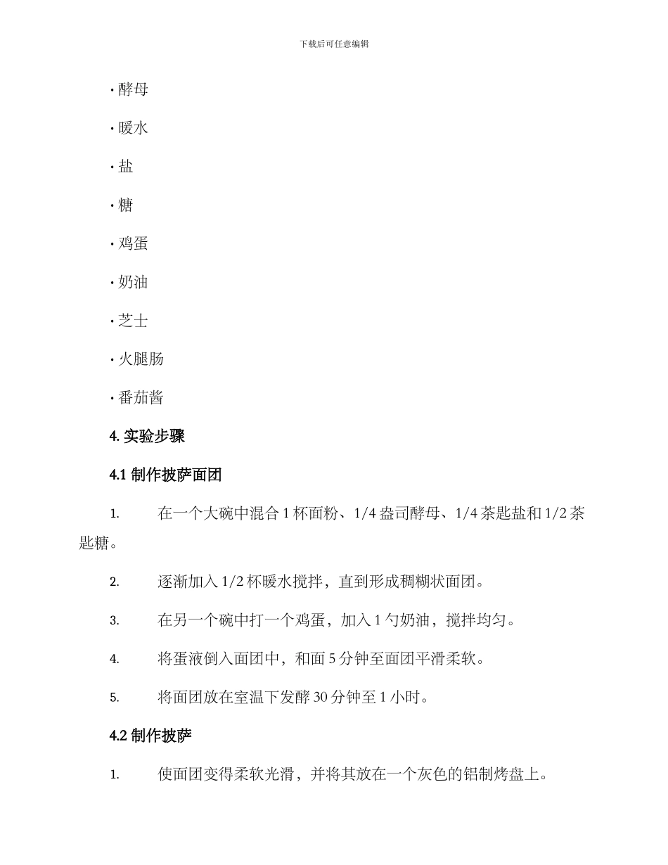 烤箱教学设计方案_第2页