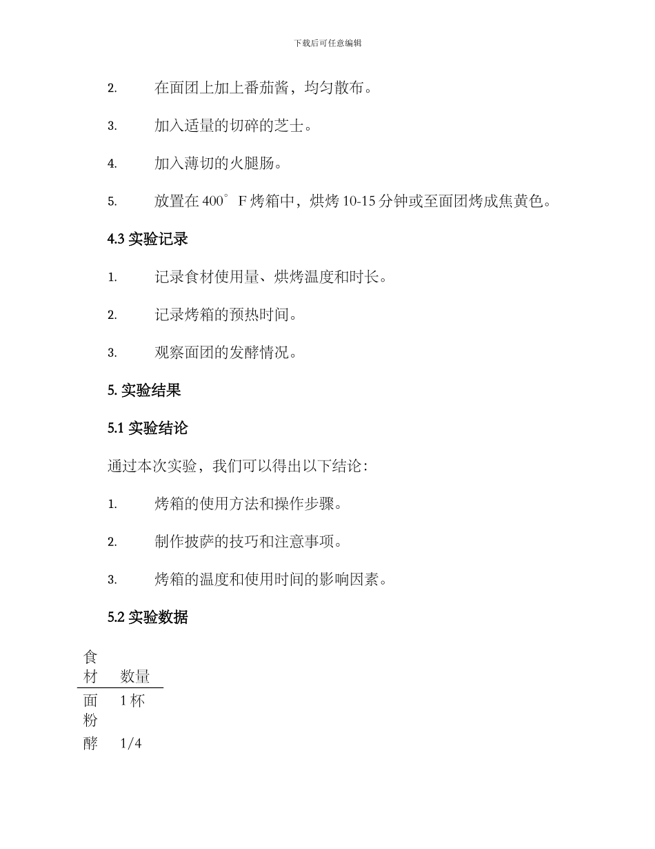 烤箱教学设计方案_第3页