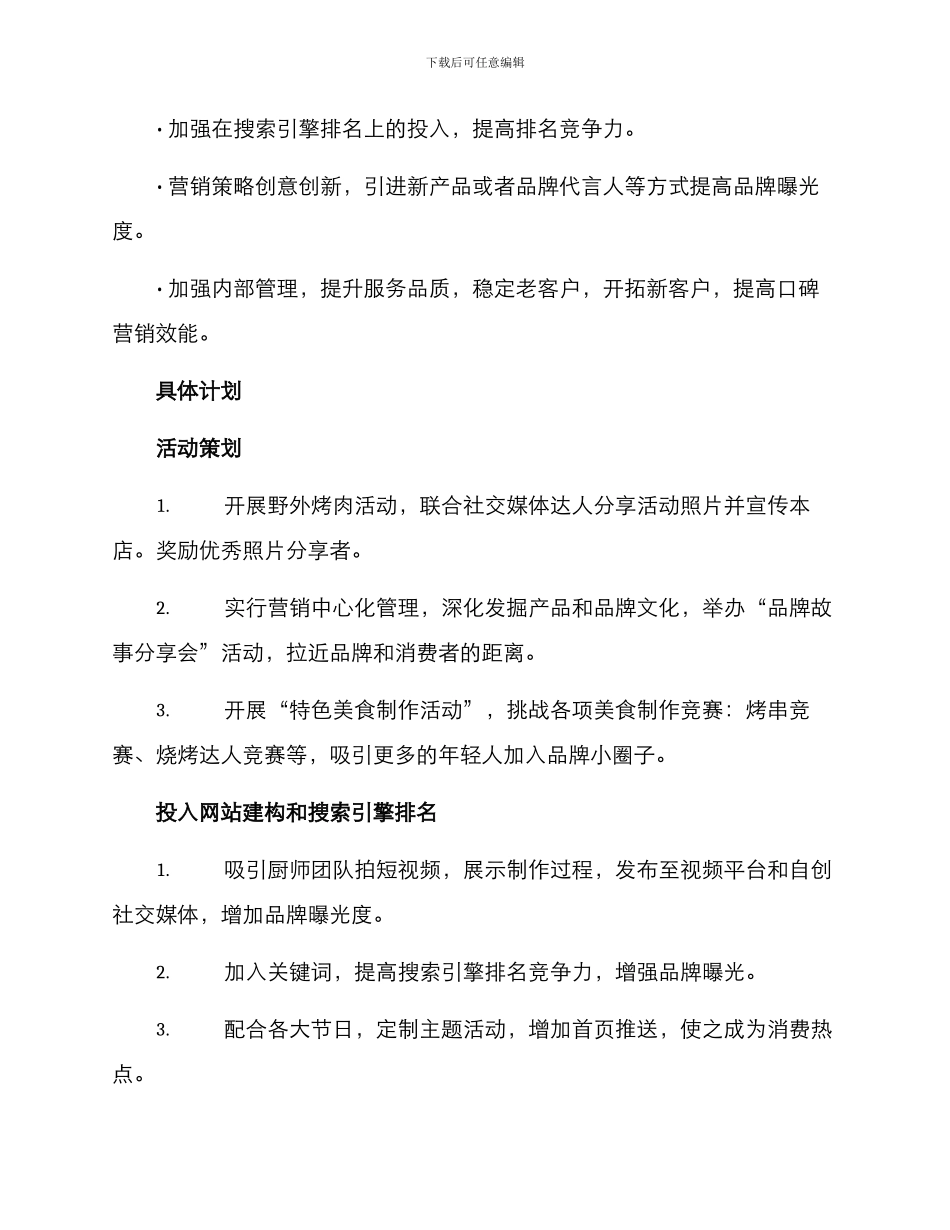 烤肉营销计划方案_第2页