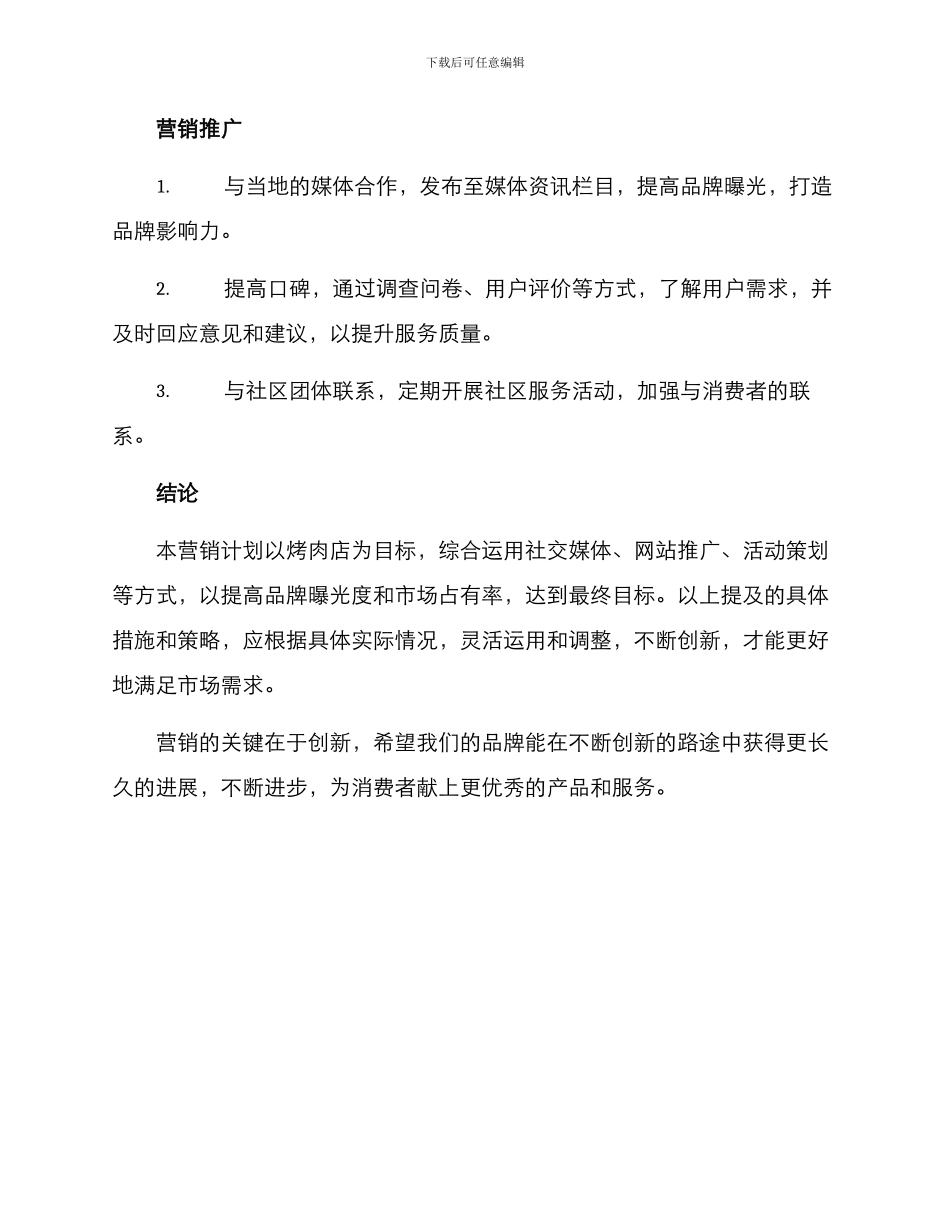 烤肉营销计划方案_第3页