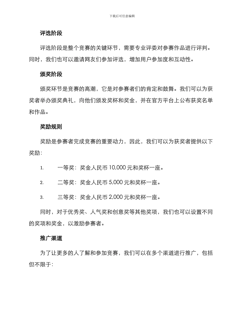 烤肉视频比赛策划方案_第2页