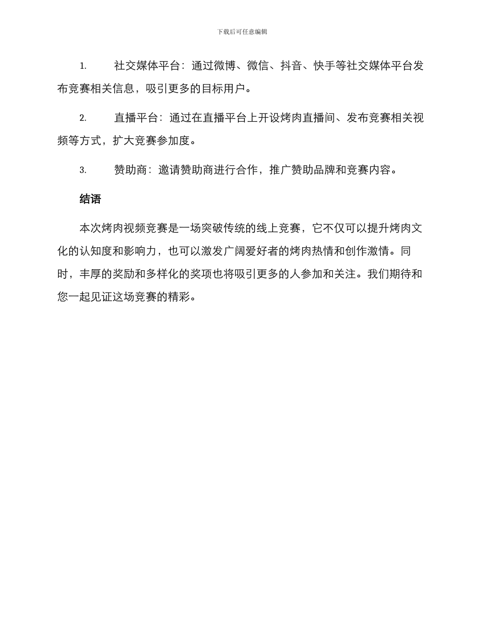 烤肉视频比赛策划方案_第3页