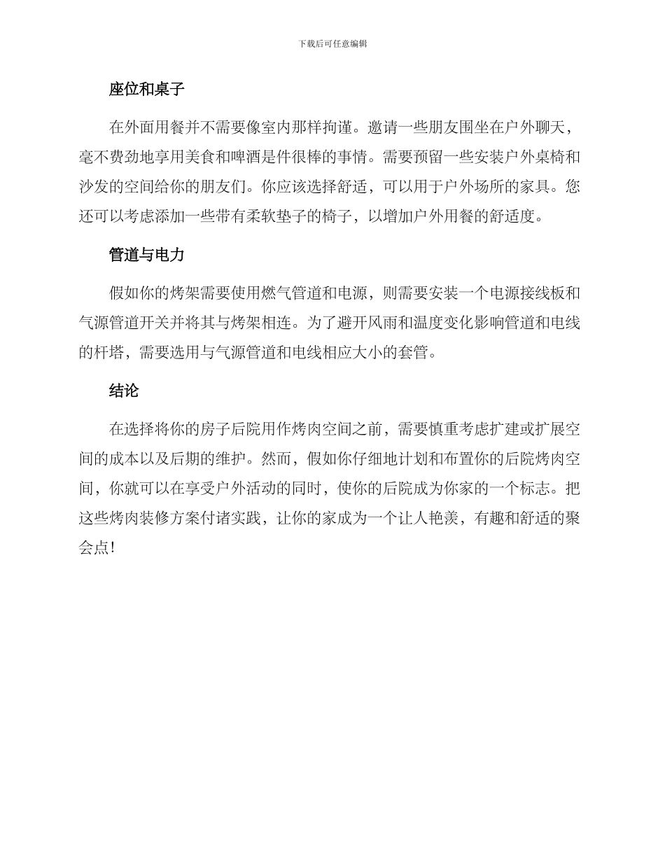 烤肉装修方案_第2页