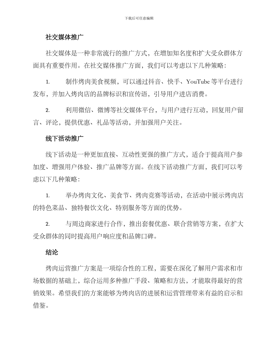 烤肉运营推广方案_第2页
