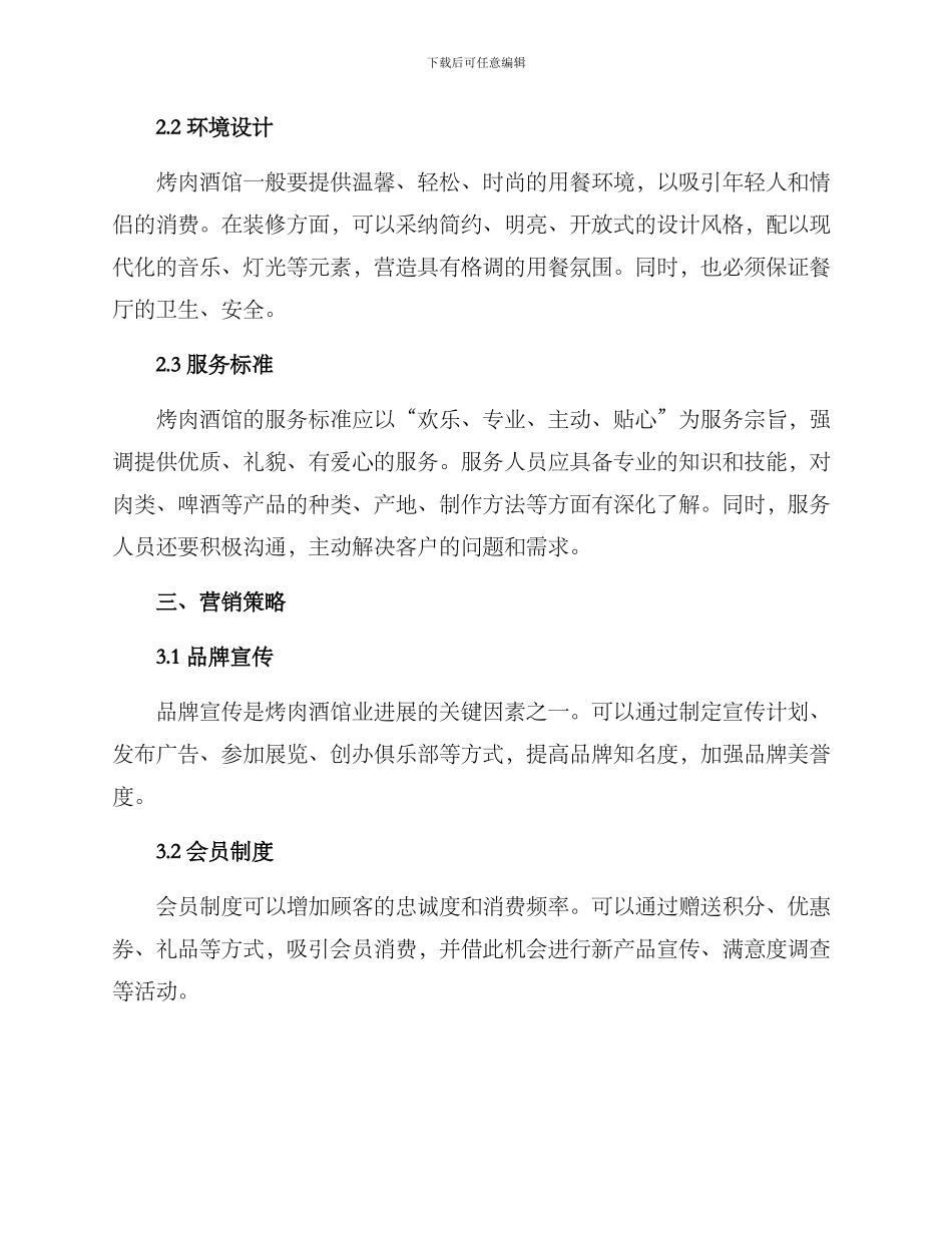 烤肉酒馆运营方案_第2页