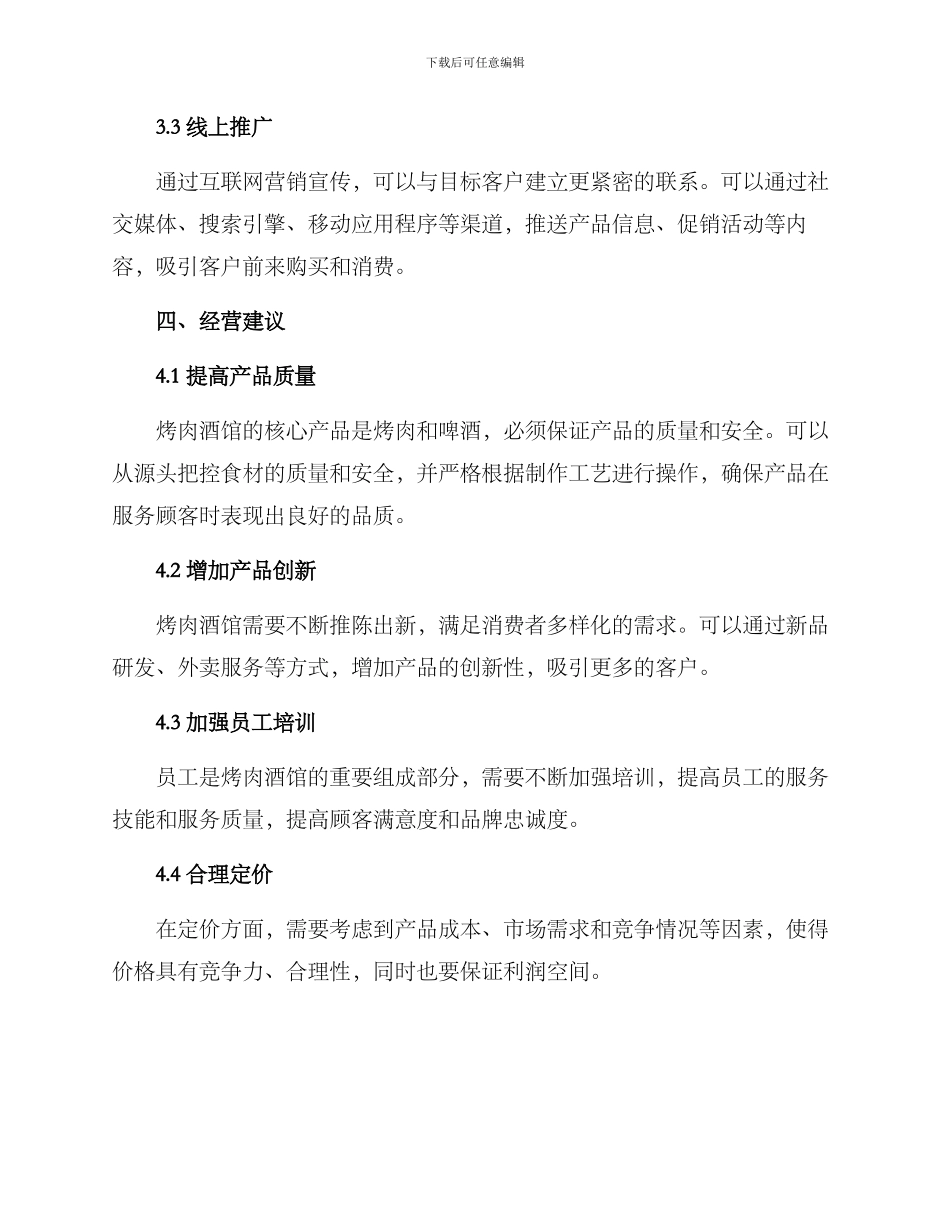 烤肉酒馆运营方案_第3页